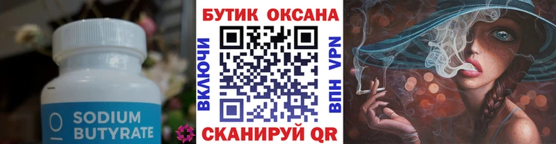 БУТИРАТ вода  Нелидово 